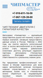 Mobile Screenshot of chipmaster.ru